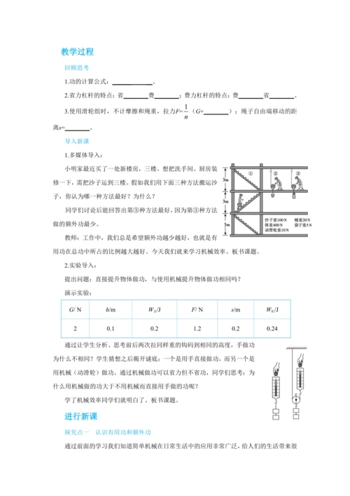 人教版物理八年级下第十二章第3节机械效率 教学详案