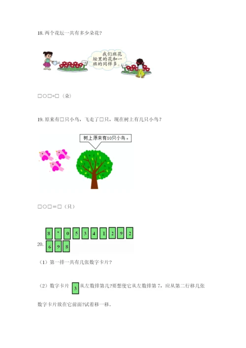 小学一年级数学应用题大全及答案（最新）.docx