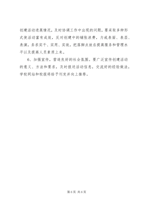 营东一中创建“群众满意的窗口单位”活动实施方案.docx