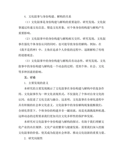 文化叙事中的身份构建与解构