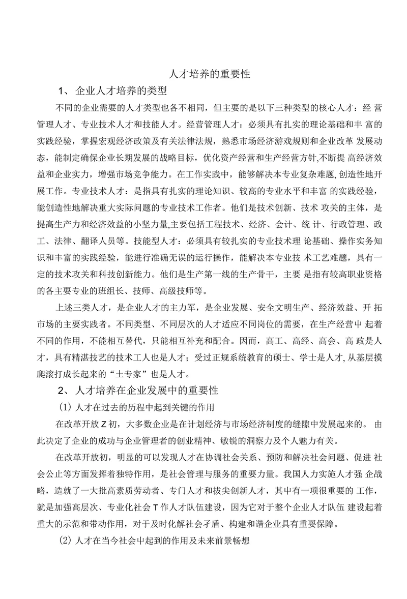 人才培养的重要性