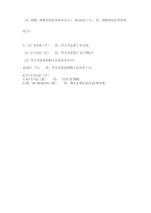 小学数学二年级上册期中测试卷（全国通用）word版.docx