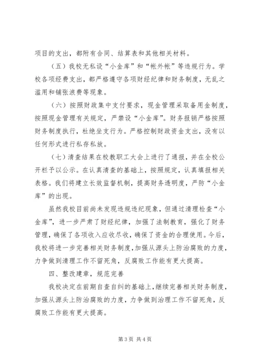 海阳凤城小学教学工作自查报告 (2).docx