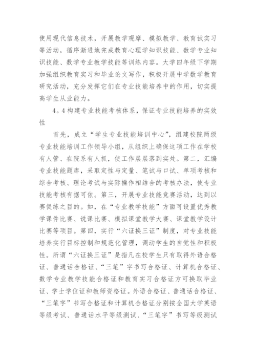 数学教育教学论文.docx