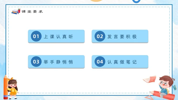 蓝色卡通简约手绘科学课主题班会开学第一课ppt