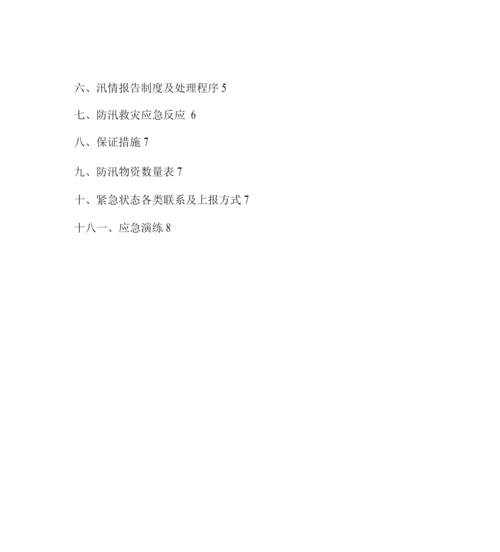 6.防汛应急预案.docx