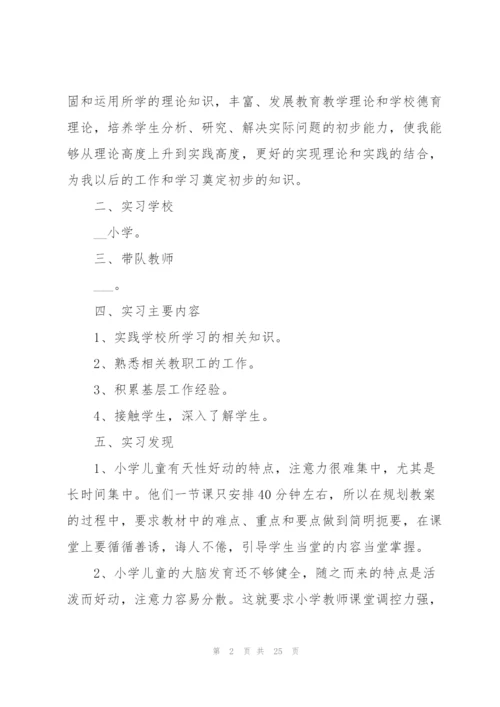 师范生实习报告2022年5篇.docx