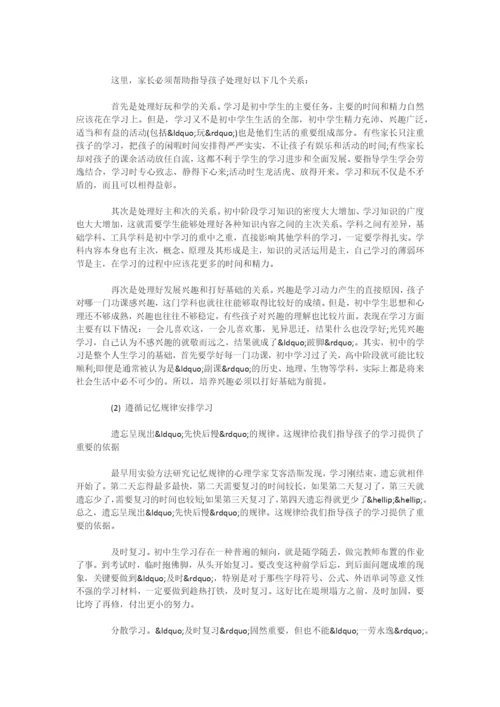 最新关于初中生的学习方法及技巧.docx