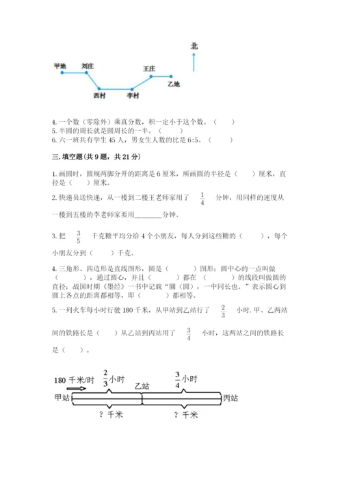 小学数学六年级上册期末测试卷带答案解析.docx