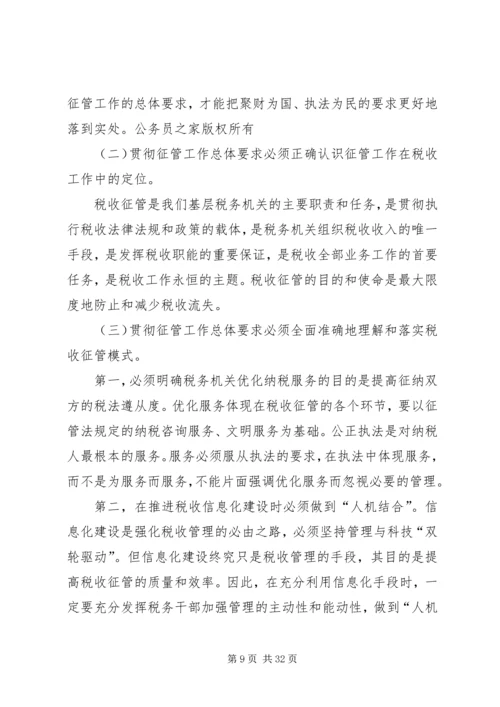 县局党组书记、局长王秋江同志在全县国税征管工作会上的讲话.docx