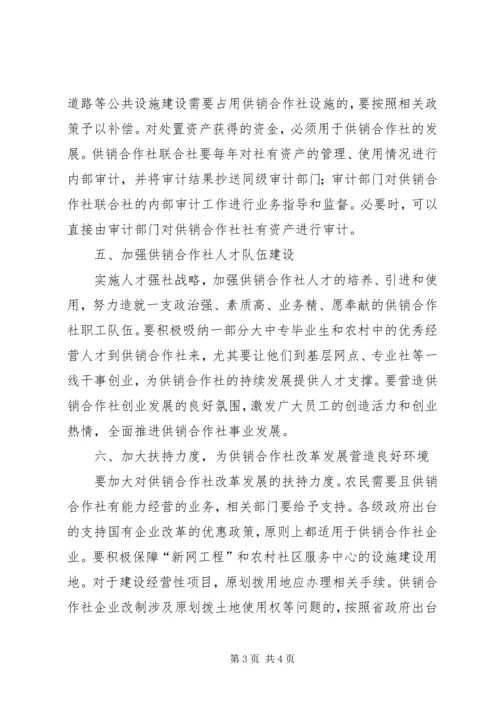 供销社服务新农村建设工作意见.docx