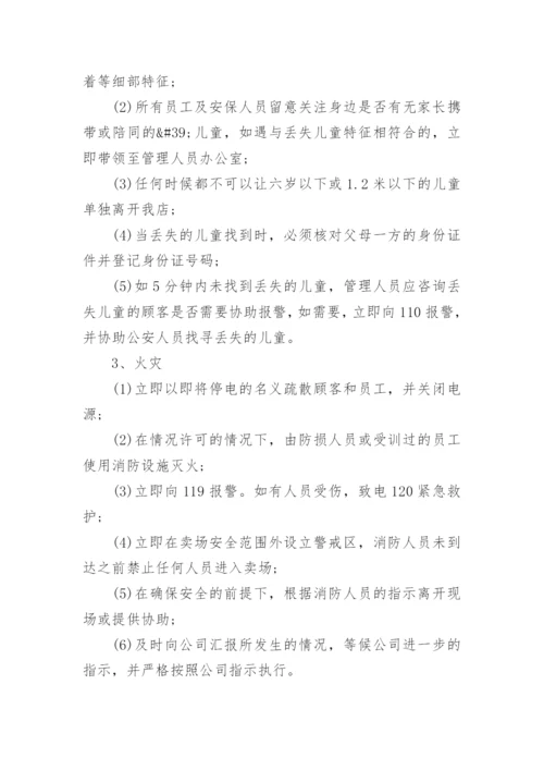 游乐场管理规章制度范本.docx