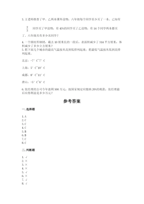 小学六年级下册数学期末卷含答案【研优卷】.docx