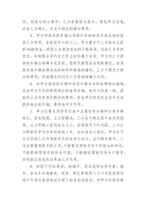 车辆委托租赁合同.docx