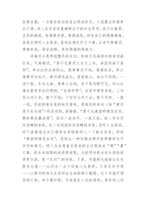 将进酒原文和翻译.docx