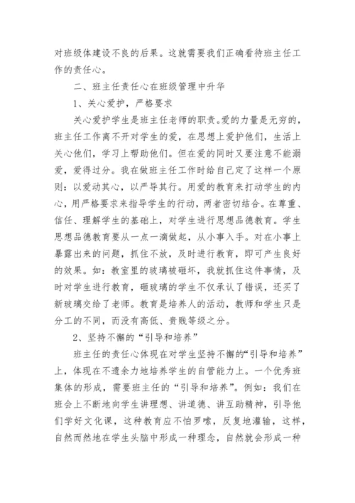 优秀班主任班级管理经验总结.docx