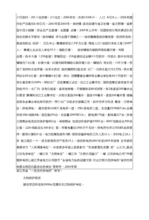 年产35吨合金固定座椅架制造环境影响报告