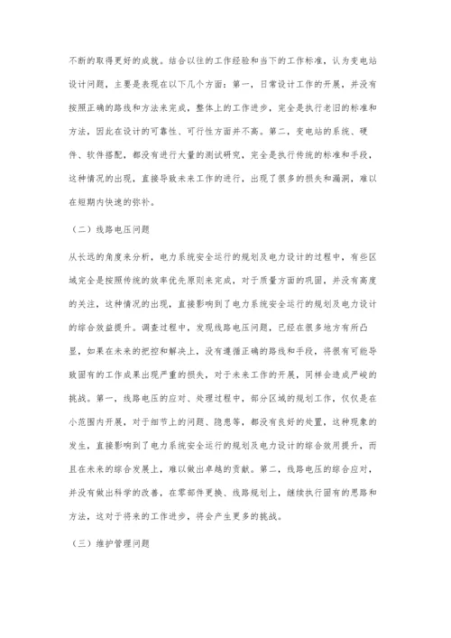 电力系统安全运行的规划及电力设计要点梁贤毅.docx