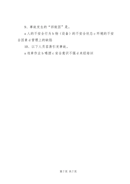 煤矿职工安全教育培训计划 (4).docx