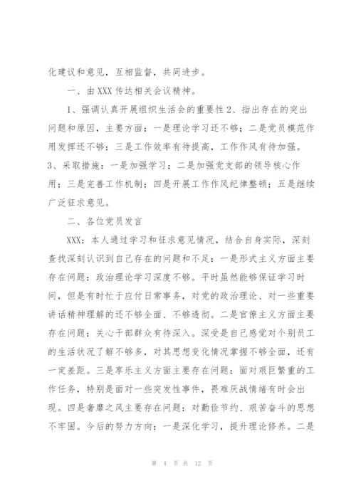 学习党史组织生活会议纪要范文(3篇).docx