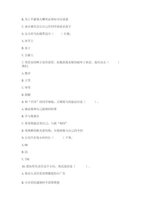 部编版道德与法治三年级下册期末测试卷（word）.docx