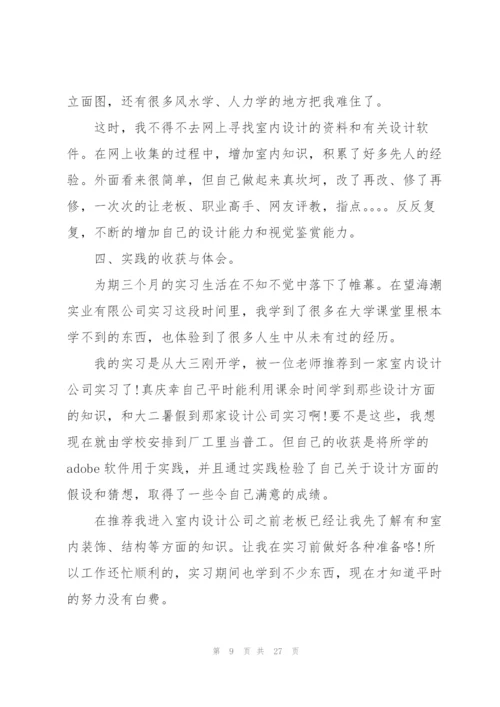 室内设计实习总结范文5篇.docx