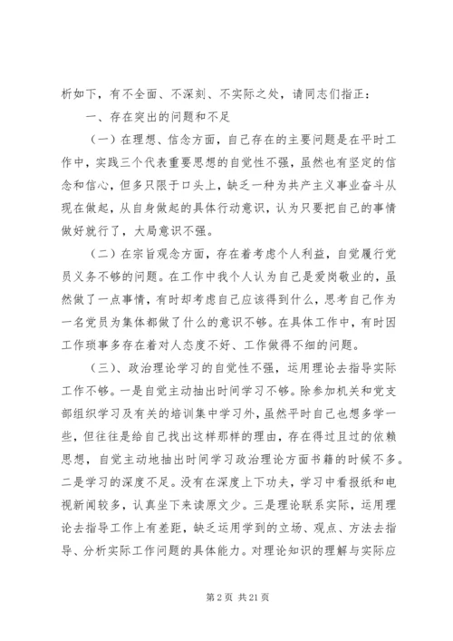机关党员的党性分析材料.docx