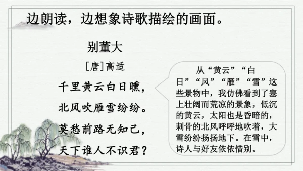 部编版四年级上册语文 语文园地七 课件