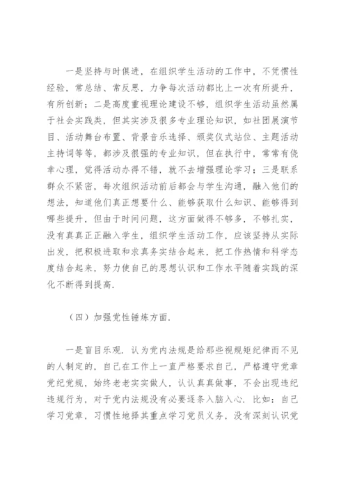 党史学习教育专题组织生活会发言提纲.docx