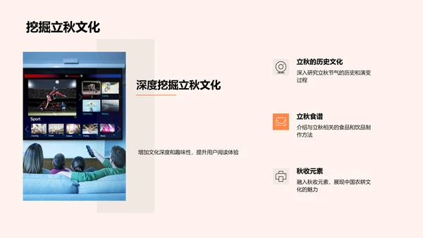 立秋新媒体策略