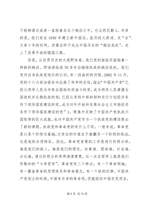 党的十八大明确提出要围绕保持党的先进性和纯洁性.docx