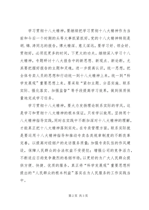 城管学习十八大精神心得体会.docx