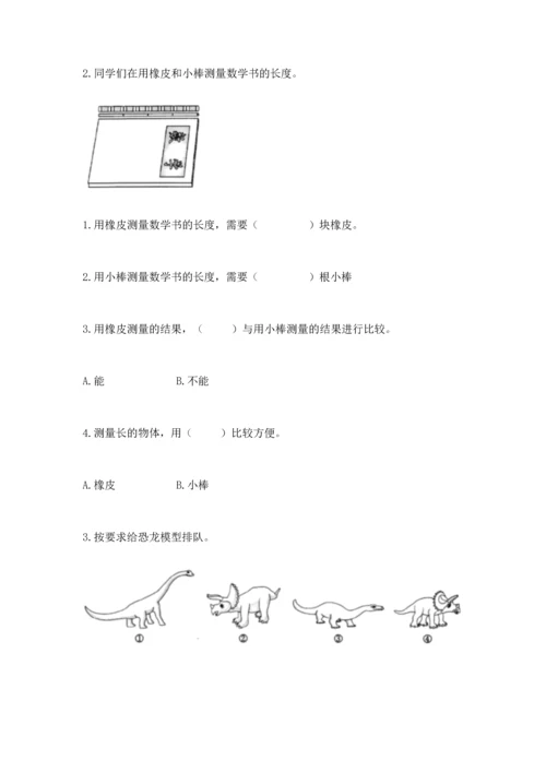 教科版一年级上册科学期末测试卷（名师推荐）.docx