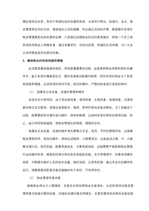 某安置房项目物业管理实施方案.docx