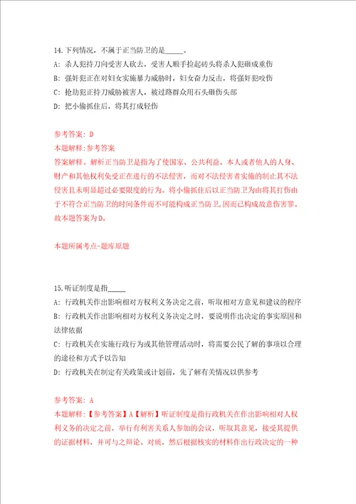 四川省崇州市人力资源开发有限责任公司关于招考30名崇州市人民法院审判辅助人员练习训练卷第2版