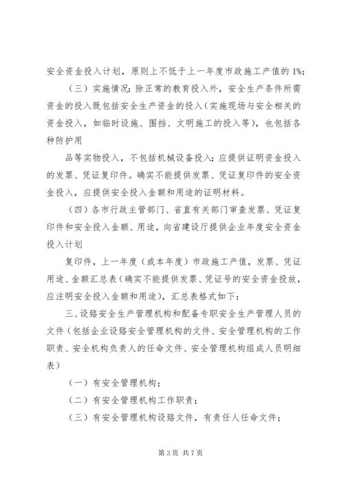 安全生产许可证汇报材料 (4).docx