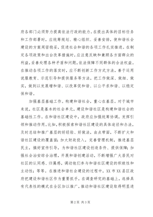 发挥政府在和谐社会建设中的作用.docx