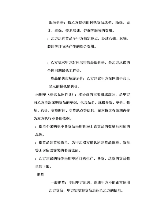 战略合作协议DOCX31模板