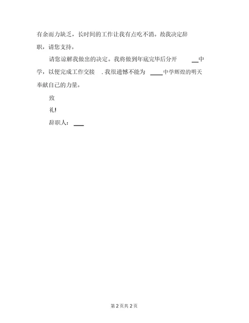 辞职报告范文中学教师简单辞职报告范文