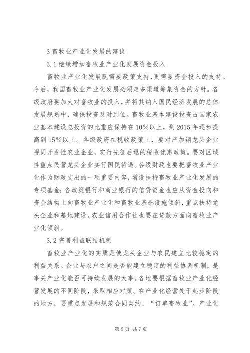 畜牧业发展不足之处调研报告.docx