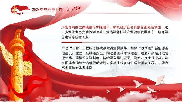 中央经济工作会议总书记重要讲话学习PPT课件