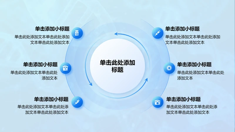 创意风医疗行业循环图