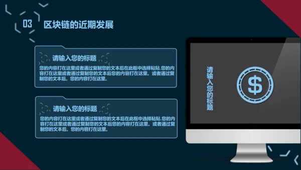 互联网区块链技术通用PPT模板