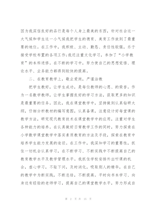 小学教师学期末总结（5篇）.docx