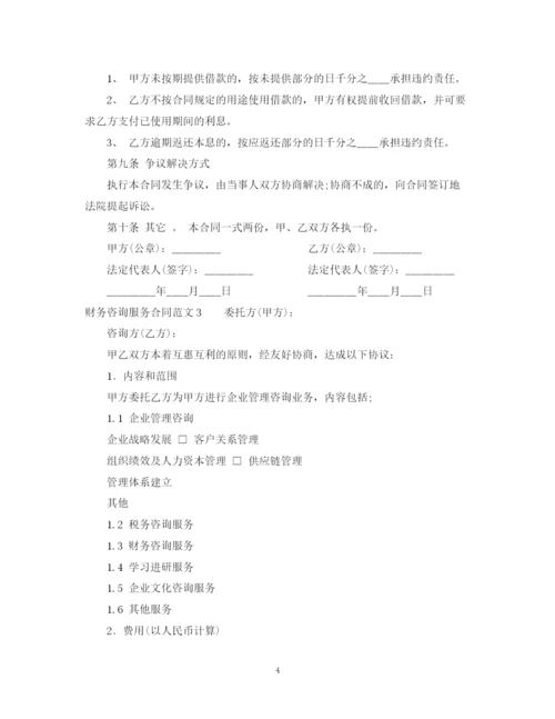 2023年财务咨询服务合同.docx