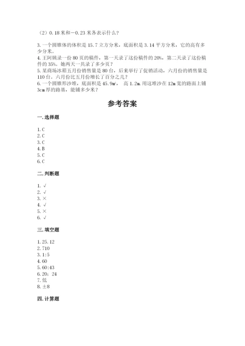 小学六年级下册数学期末卷附完整答案（精品）.docx