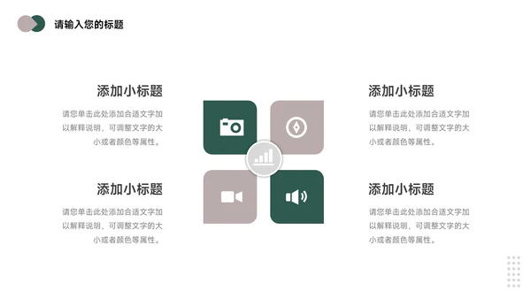 绿色高端图文企业文化培训PPT模板