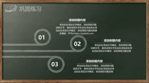 开始上课教师粉笔说课教学黑板PPT模板