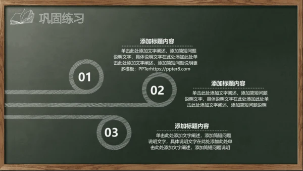 开始上课教师粉笔说课教学黑板PPT模板