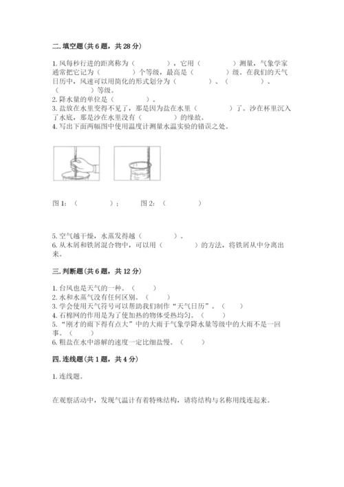 教科版三年级上册科学期末测试卷加解析答案.docx